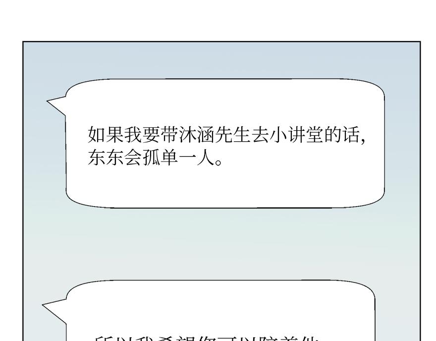 《冒牌占卜师的恋爱难题》第32话 受伤 第8页