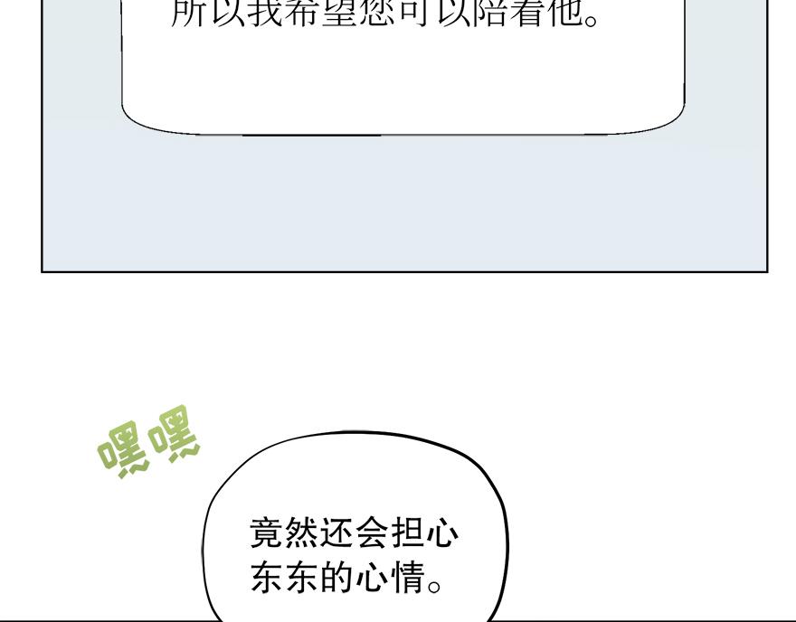 《冒牌占卜师的恋爱难题》第32话 受伤 第9页