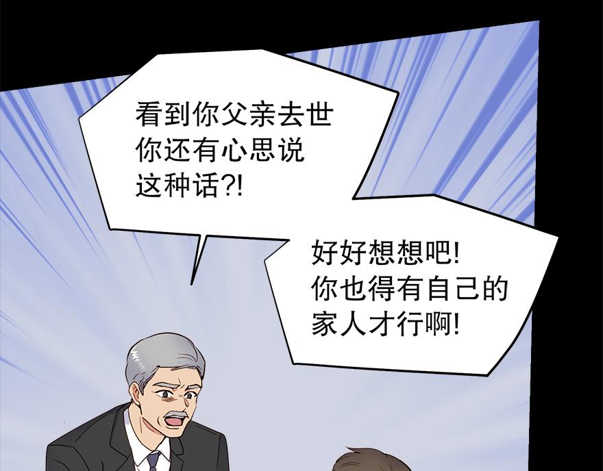 《冒牌占卜师的恋爱难题》第38话“你觉得吕宸怎么样？” 第11页