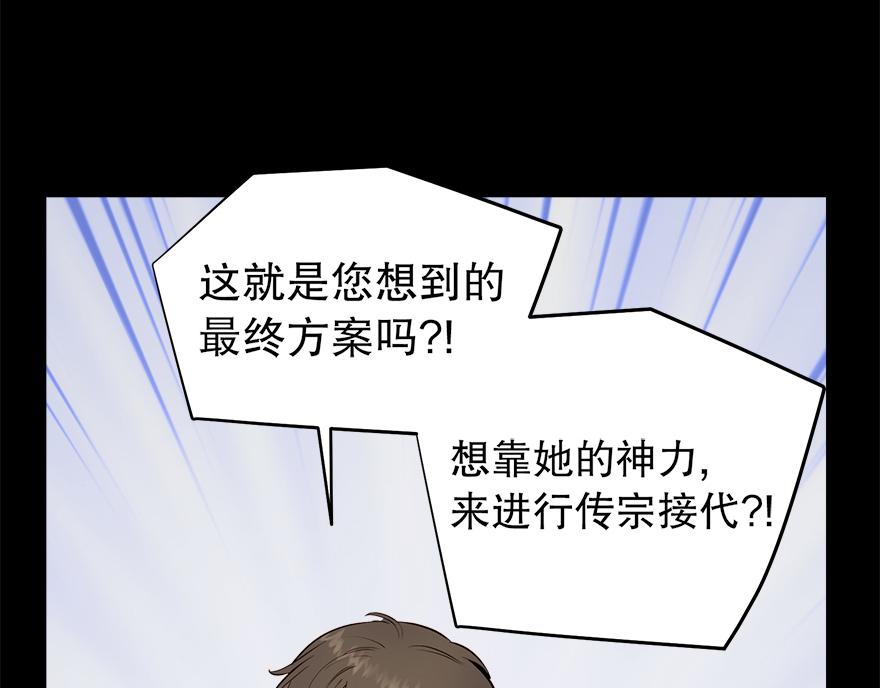 《冒牌占卜师的恋爱难题》第38话“你觉得吕宸怎么样？” 第17页