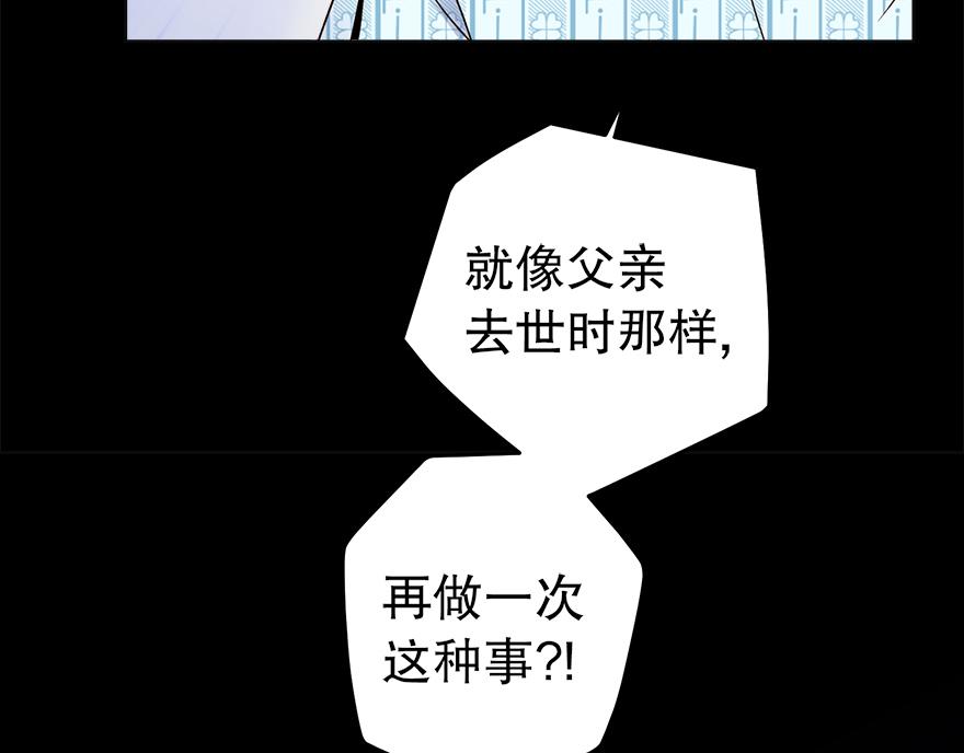 《冒牌占卜师的恋爱难题》第38话“你觉得吕宸怎么样？” 第22页