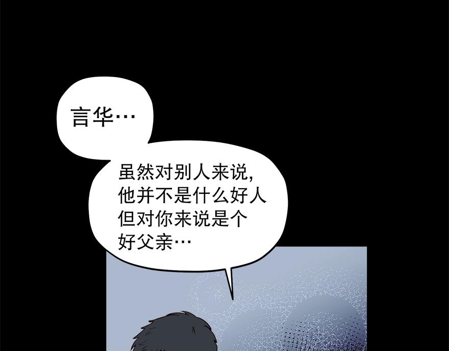 《冒牌占卜师的恋爱难题》第38话“你觉得吕宸怎么样？” 第26页
