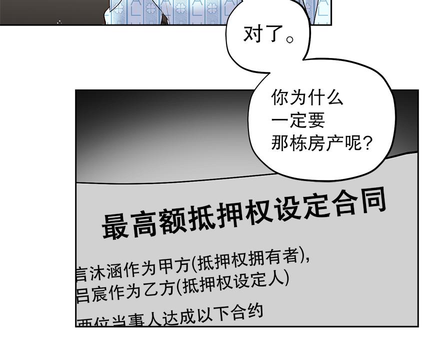 《冒牌占卜师的恋爱难题》第38话“你觉得吕宸怎么样？” 第49页