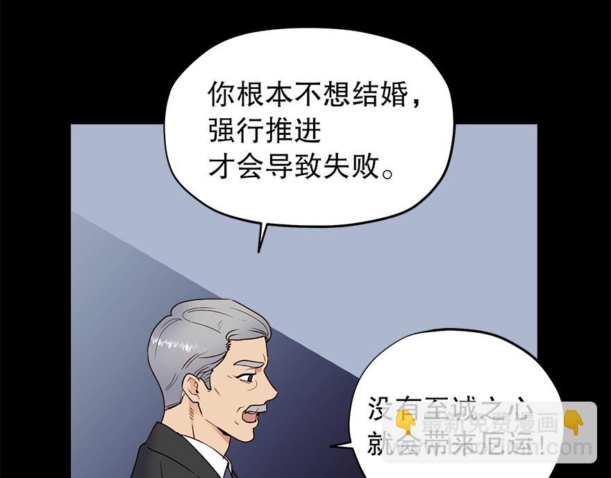 《冒牌占卜师的恋爱难题》第38话“你觉得吕宸怎么样？” 第4页