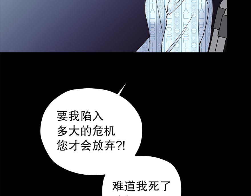 《冒牌占卜师的恋爱难题》第38话“你觉得吕宸怎么样？” 第7页