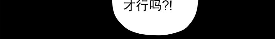 《冒牌占卜师的恋爱难题》第38话“你觉得吕宸怎么样？” 第8页