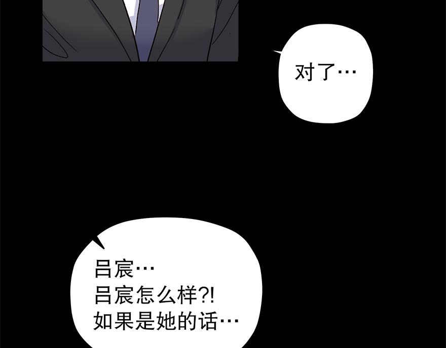 《冒牌占卜师的恋爱难题》第38话“你觉得吕宸怎么样？” 第14页