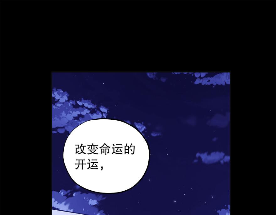 《冒牌占卜师的恋爱难题》第38话“你觉得吕宸怎么样？” 第1页