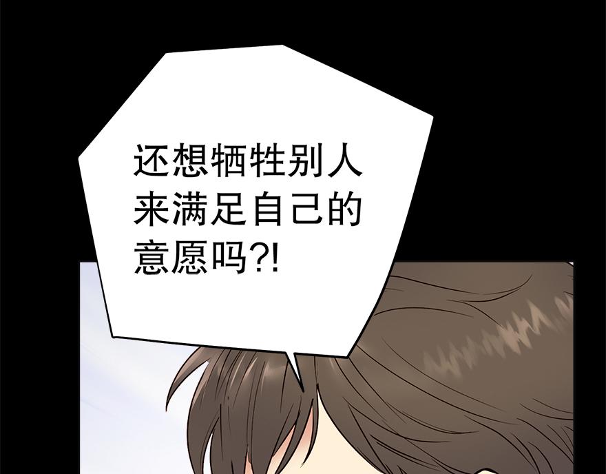 《冒牌占卜师的恋爱难题》第38话“你觉得吕宸怎么样？” 第20页