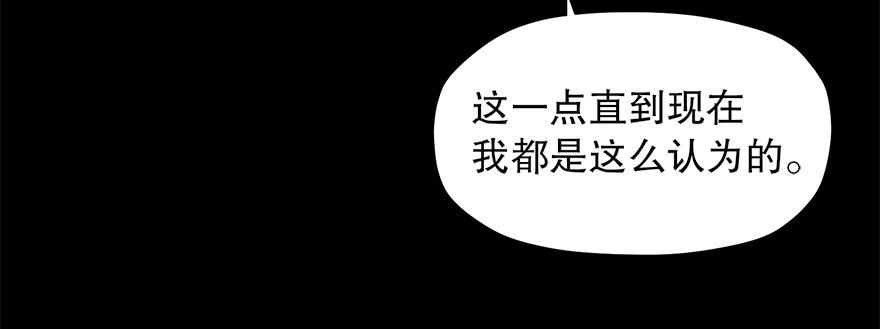 《冒牌占卜师的恋爱难题》第38话“你觉得吕宸怎么样？” 第28页