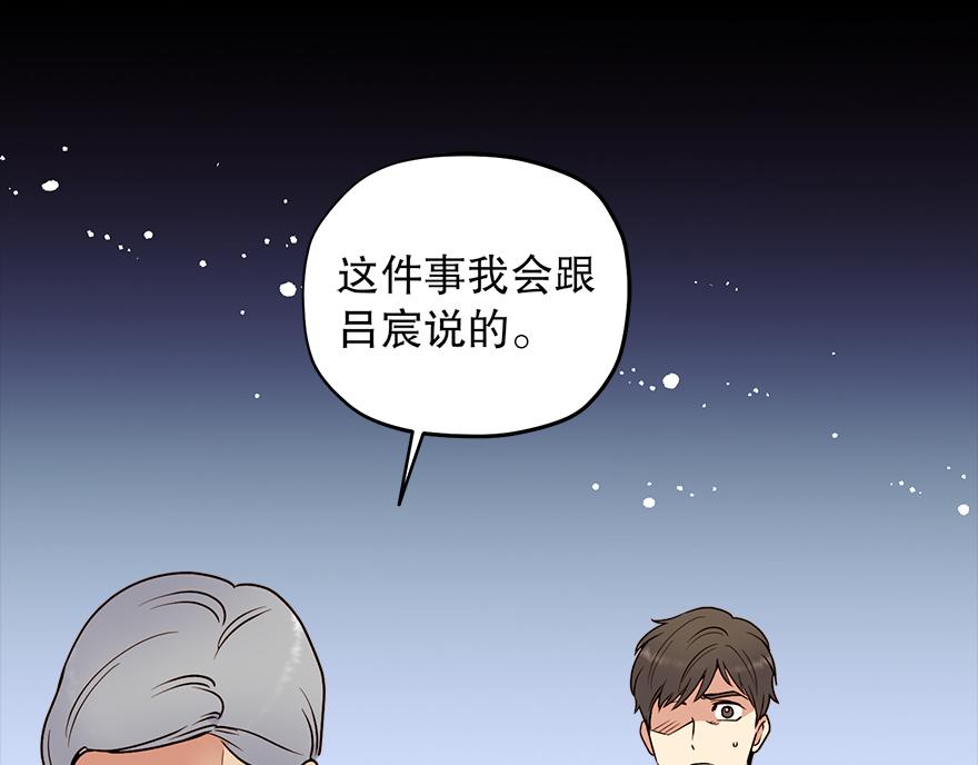《冒牌占卜师的恋爱难题》第38话“你觉得吕宸怎么样？” 第31页