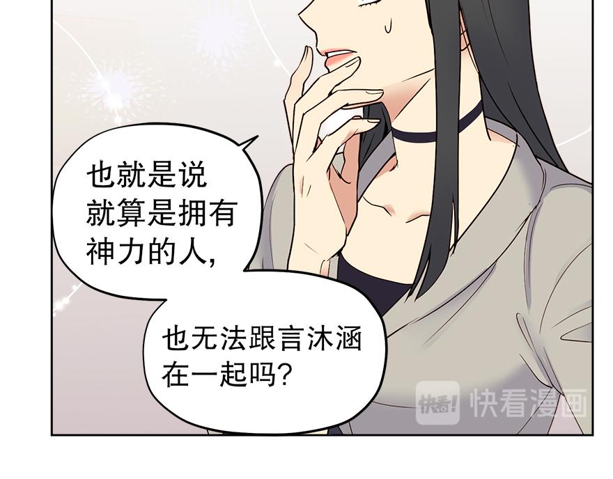 《冒牌占卜师的恋爱难题》第38话“你觉得吕宸怎么样？” 第44页