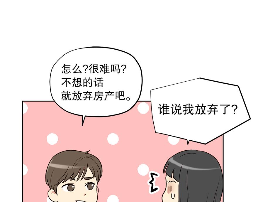 《冒牌占卜师的恋爱难题》第38话“你觉得吕宸怎么样？” 第46页