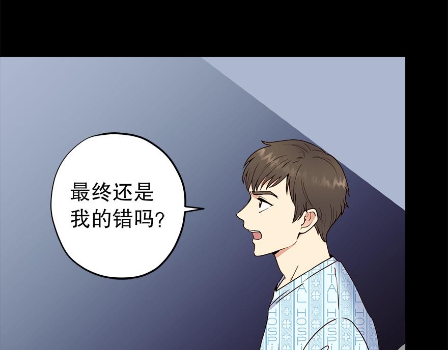 《冒牌占卜师的恋爱难题》第38话“你觉得吕宸怎么样？” 第6页
