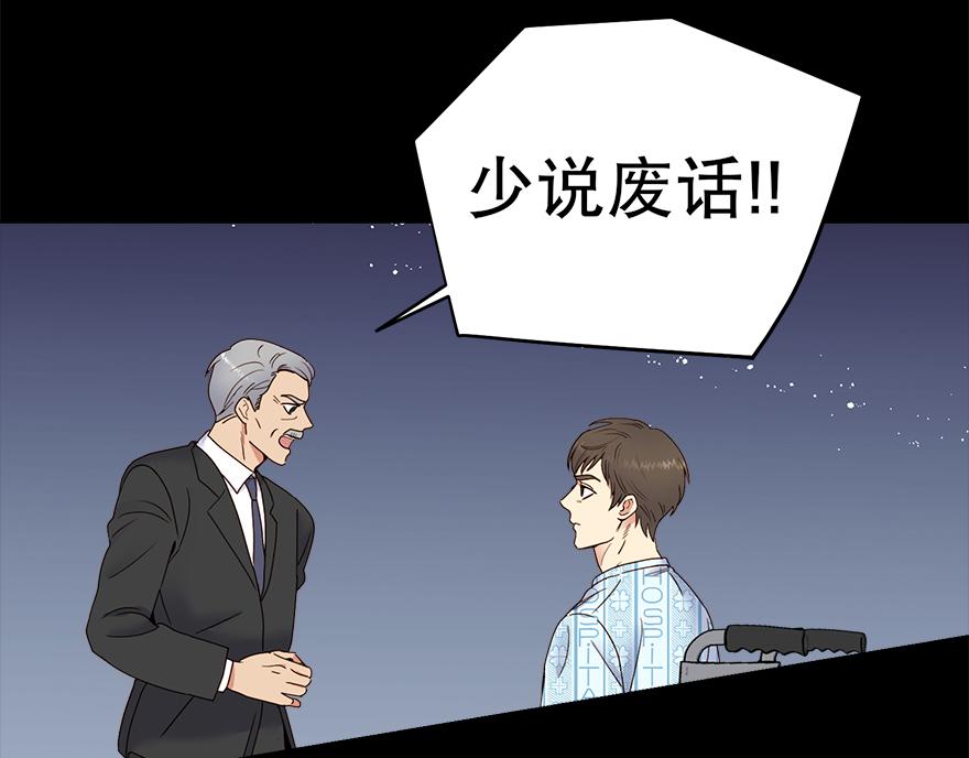 《冒牌占卜师的恋爱难题》第38话“你觉得吕宸怎么样？” 第9页