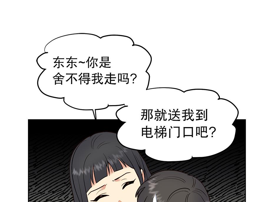 《冒牌占卜师的恋爱难题》第36话 婶婶的来意 第21页