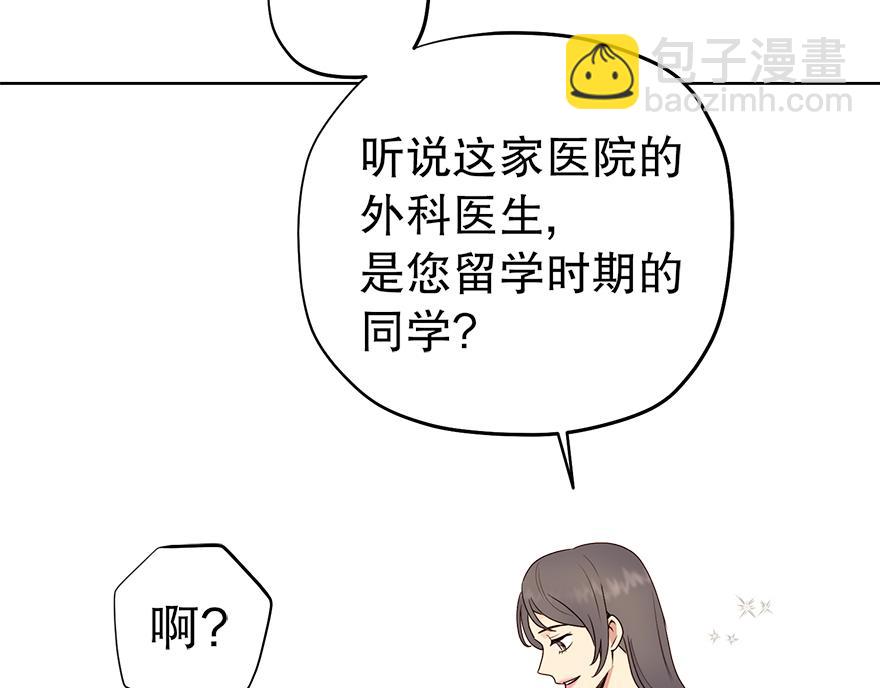 《冒牌占卜师的恋爱难题》第36话 婶婶的来意 第36页