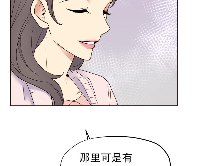 《冒牌占卜师的恋爱难题》第36话 婶婶的来意 第41页
