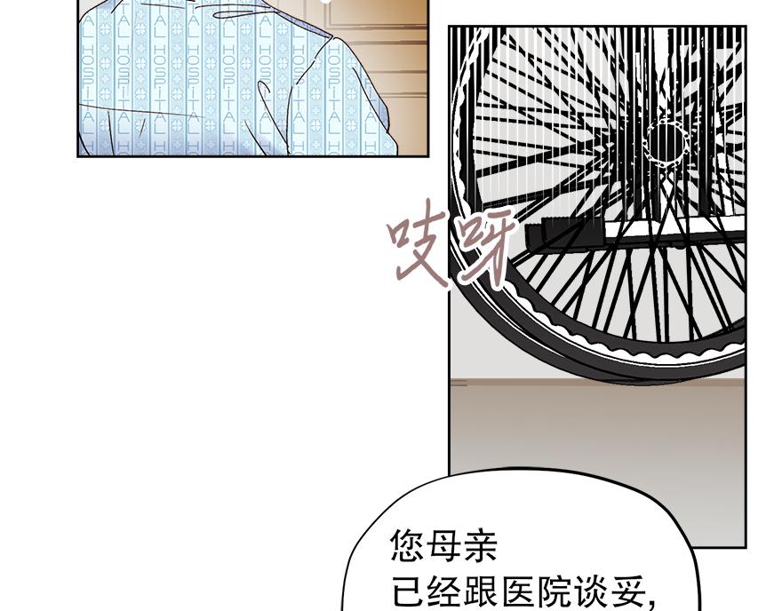 《冒牌占卜师的恋爱难题》第36话 婶婶的来意 第44页
