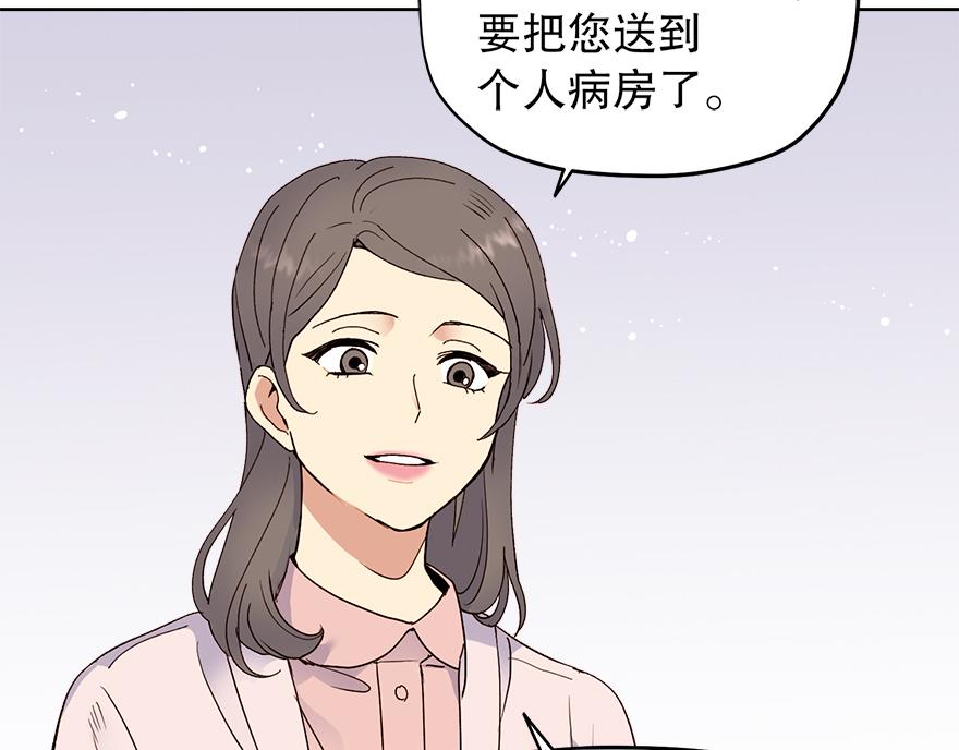 《冒牌占卜师的恋爱难题》第36话 婶婶的来意 第45页