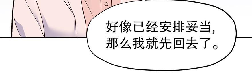 《冒牌占卜师的恋爱难题》第36话 婶婶的来意 第46页