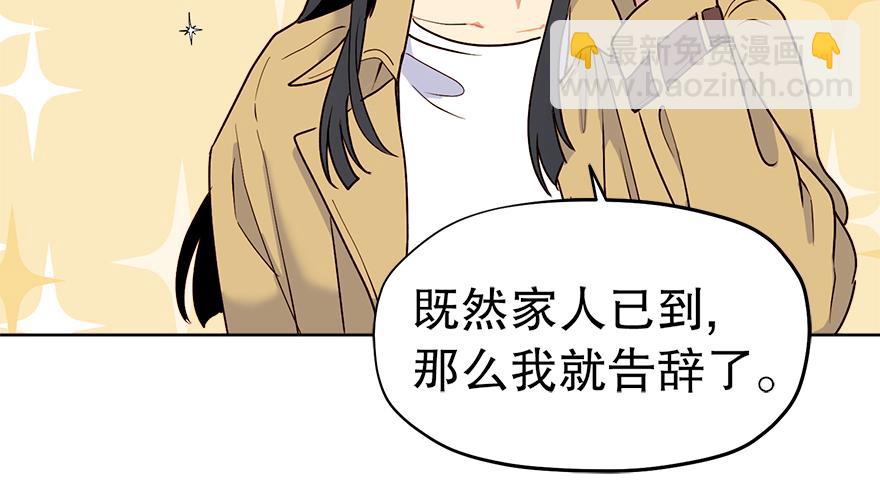 《冒牌占卜师的恋爱难题》第36话 婶婶的来意 第5页