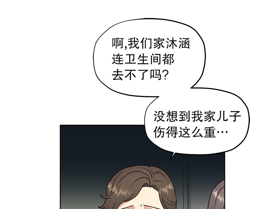 《冒牌占卜师的恋爱难题》第36话 婶婶的来意 第8页