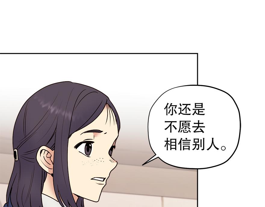 《冒牌占卜师的恋爱难题》第37话 文乔英的怀疑 第18页
