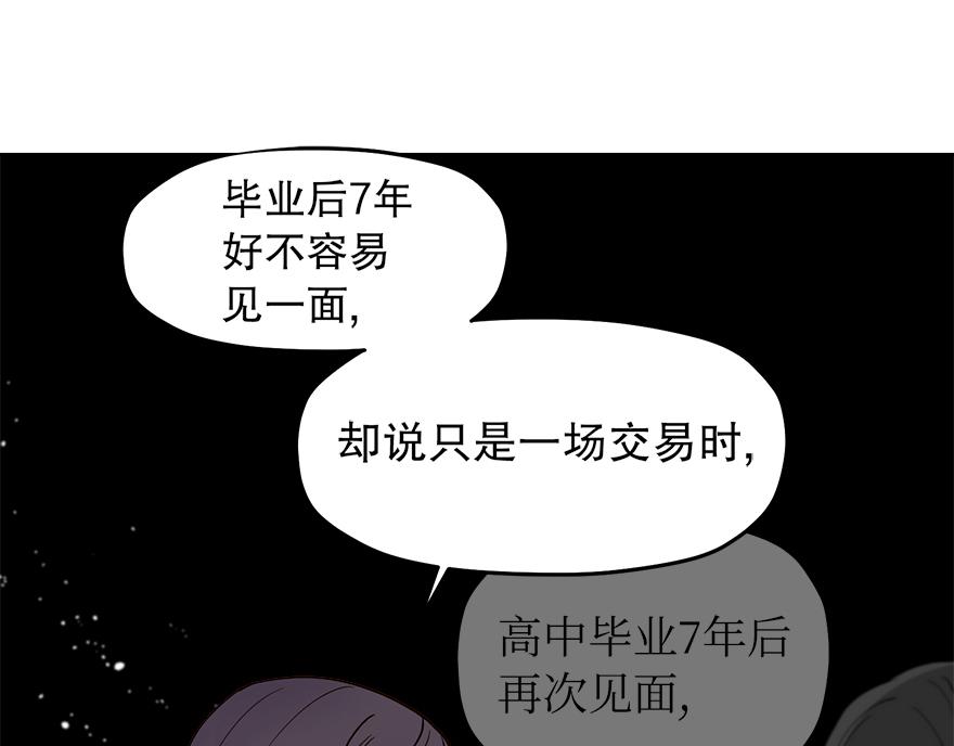 《冒牌占卜师的恋爱难题》第37话 文乔英的怀疑 第21页