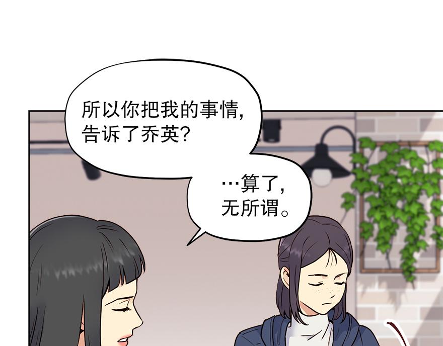 《冒牌占卜师的恋爱难题》第37话 文乔英的怀疑 第25页