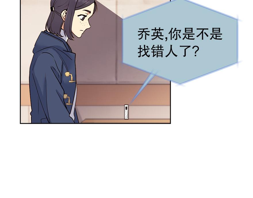 《冒牌占卜师的恋爱难题》第37话 文乔英的怀疑 第34页