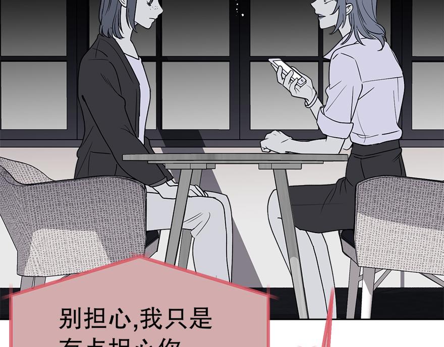 《冒牌占卜师的恋爱难题》第37话 文乔英的怀疑 第40页