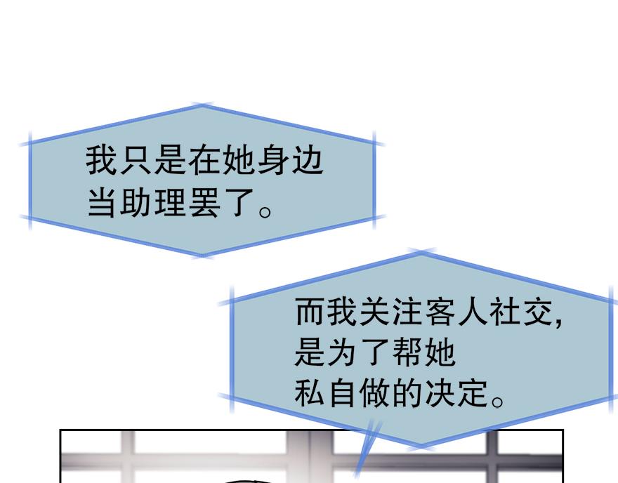 《冒牌占卜师的恋爱难题》第37话 文乔英的怀疑 第49页