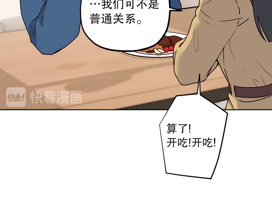 《冒牌占卜师的恋爱难题》第35话 爷爷的秘密？ 第17页