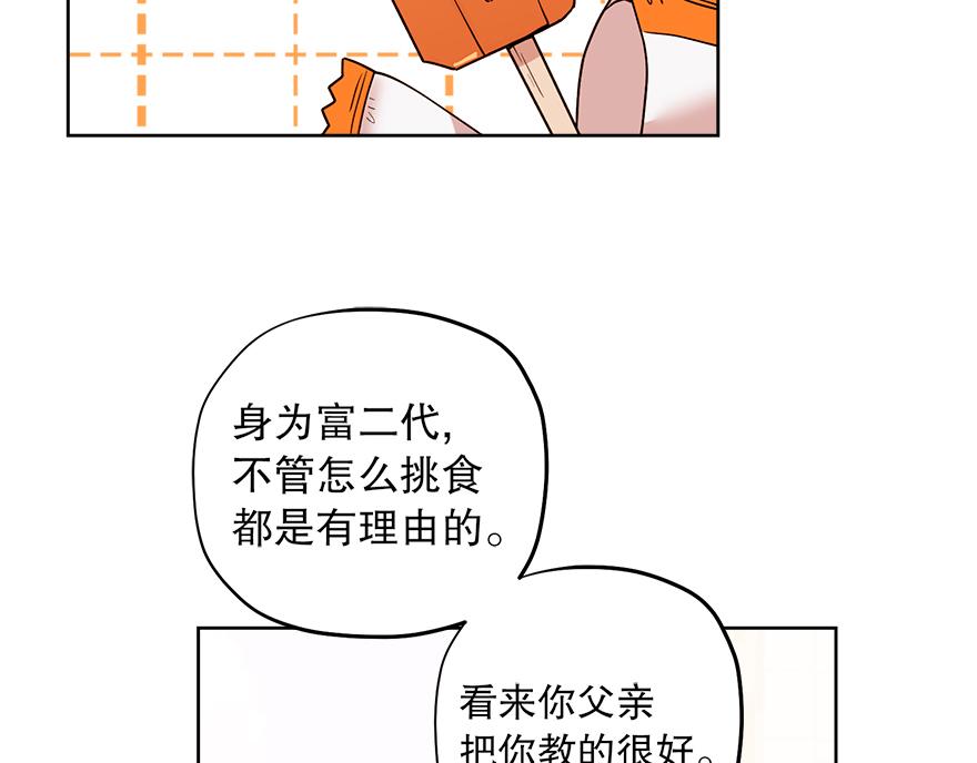 《冒牌占卜师的恋爱难题》第35话 爷爷的秘密？ 第30页