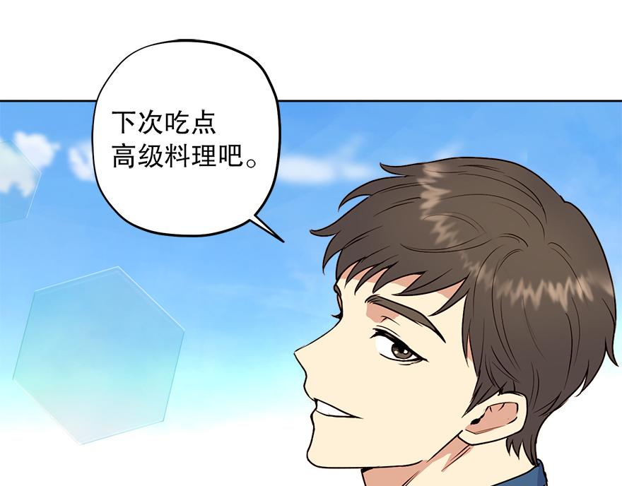 《冒牌占卜师的恋爱难题》第35话 爷爷的秘密？ 第32页