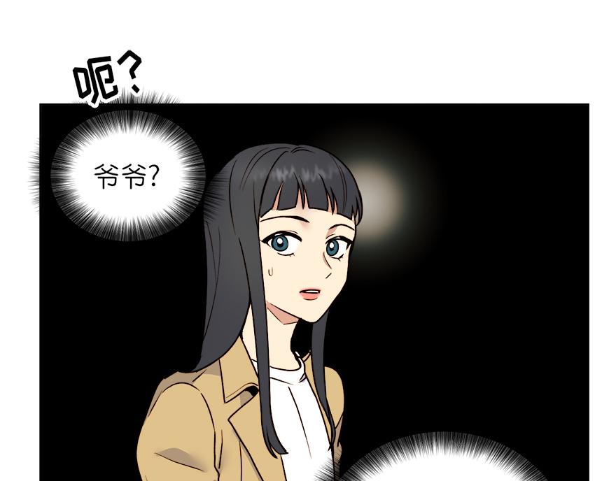 《冒牌占卜师的恋爱难题》第35话 爷爷的秘密？ 第44页