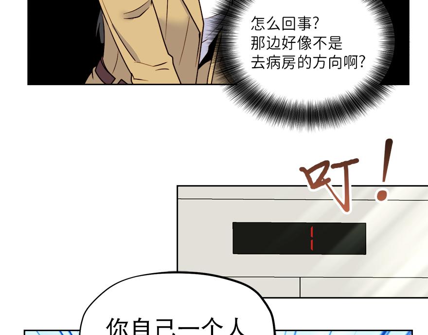 《冒牌占卜师的恋爱难题》第35话 爷爷的秘密？ 第45页