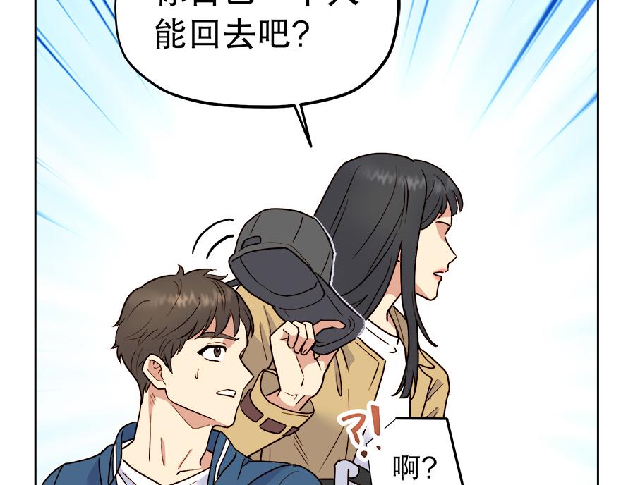 《冒牌占卜师的恋爱难题》第35话 爷爷的秘密？ 第46页