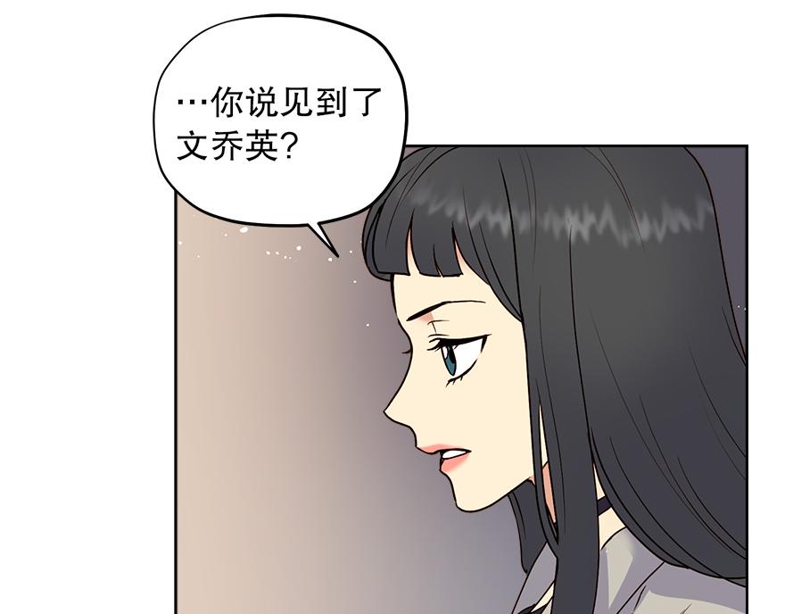 《冒牌占卜师的恋爱难题》第37话 文乔英的怀疑 第12页