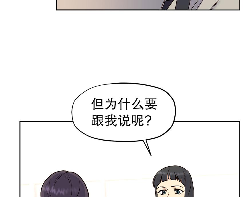 《冒牌占卜师的恋爱难题》第37话 文乔英的怀疑 第13页