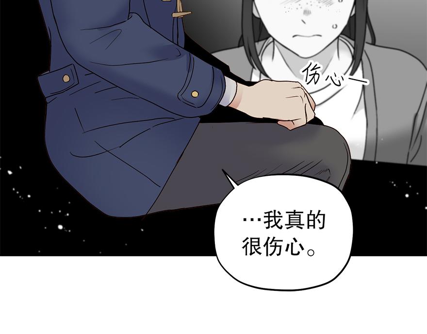 《冒牌占卜师的恋爱难题》第37话 文乔英的怀疑 第23页