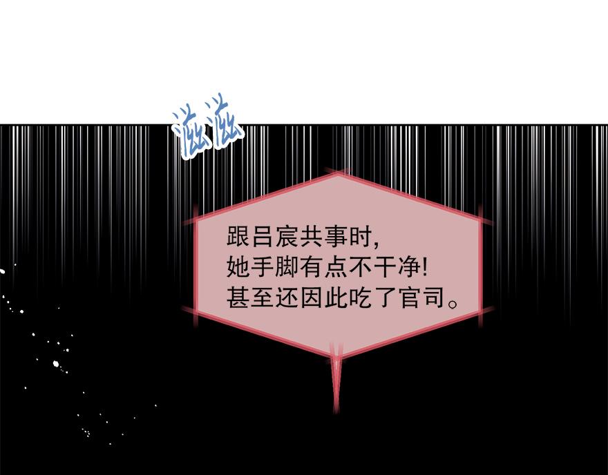 《冒牌占卜师的恋爱难题》第37话 文乔英的怀疑 第29页