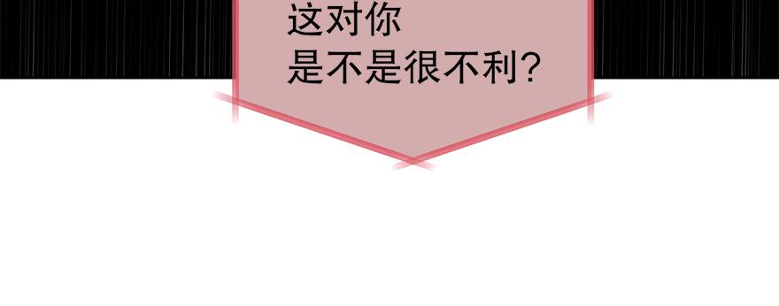 《冒牌占卜师的恋爱难题》第37话 文乔英的怀疑 第31页