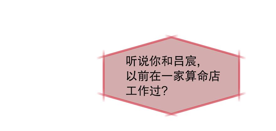 《冒牌占卜师的恋爱难题》第37话 文乔英的怀疑 第35页