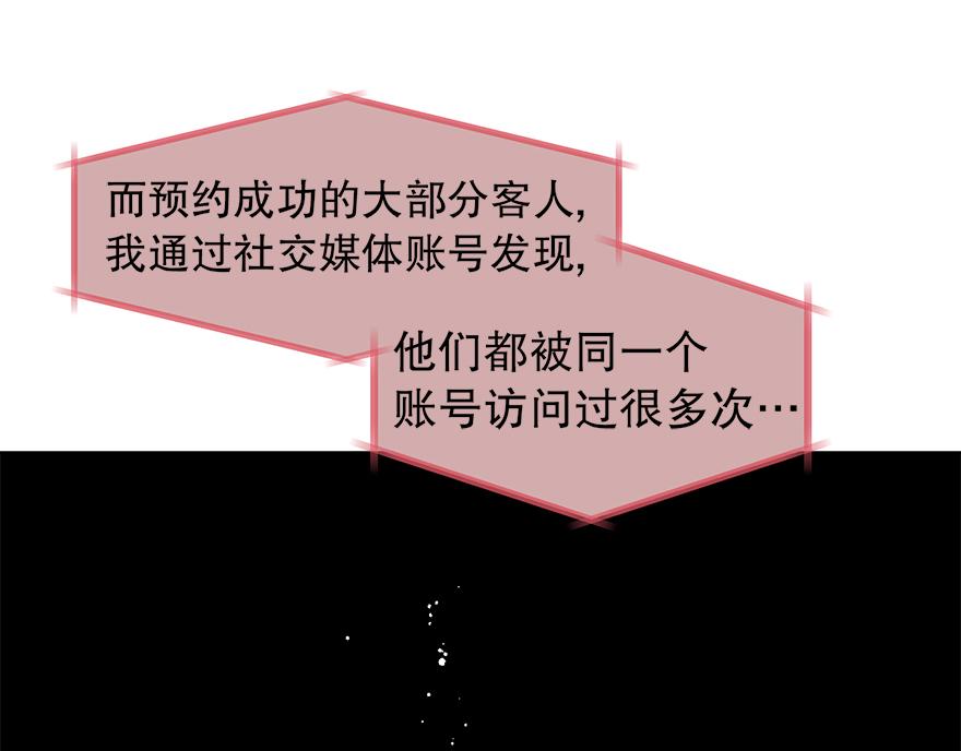 《冒牌占卜师的恋爱难题》第37话 文乔英的怀疑 第38页