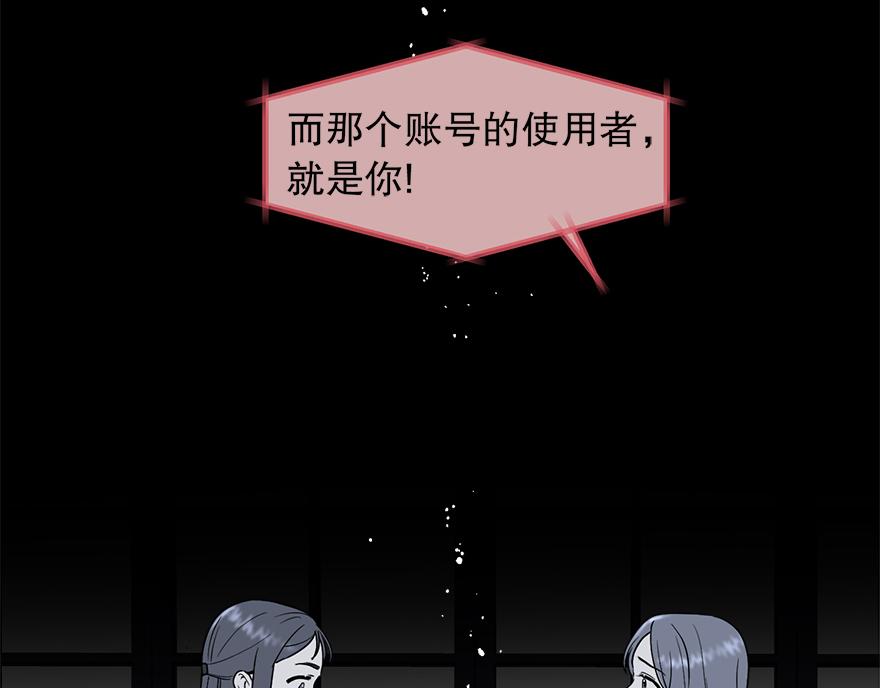 《冒牌占卜师的恋爱难题》第37话 文乔英的怀疑 第39页