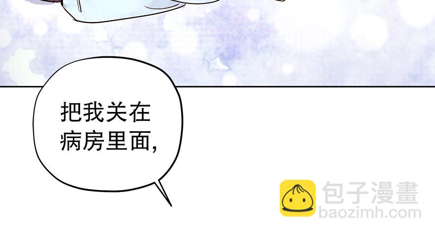 《冒牌占卜师的恋爱难题》第37话 文乔英的怀疑 第3页
