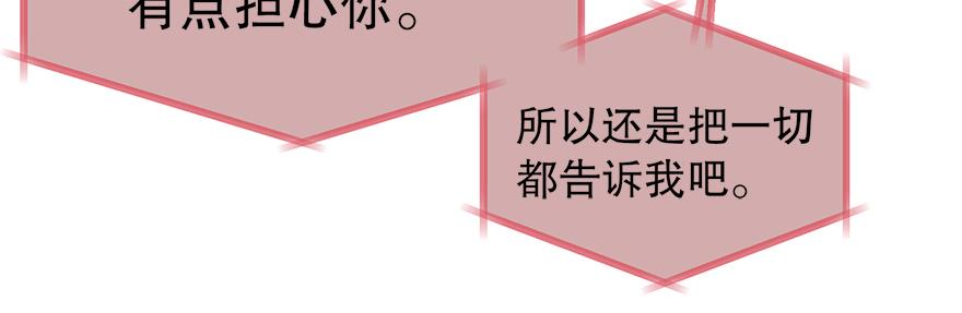 《冒牌占卜师的恋爱难题》第37话 文乔英的怀疑 第41页