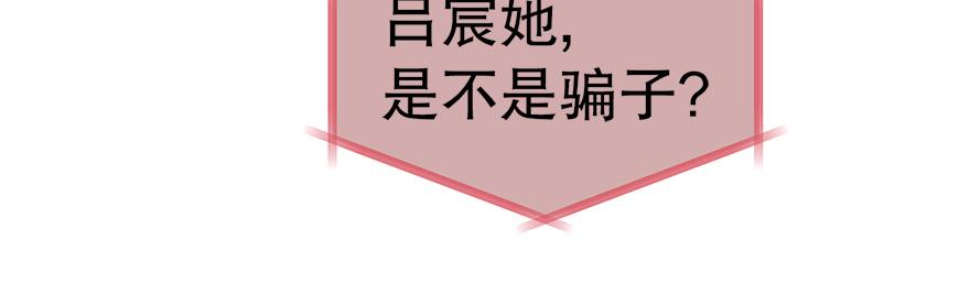 《冒牌占卜师的恋爱难题》第37话 文乔英的怀疑 第43页